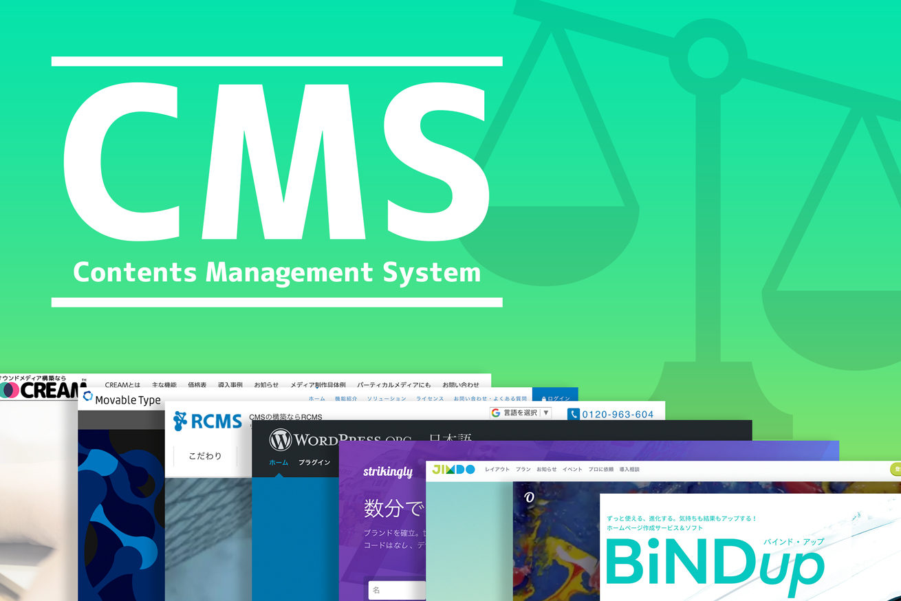 コスパ最強のcmsはどれ Webサイト構築に必要な各機能を徹底比較 株式会社lig