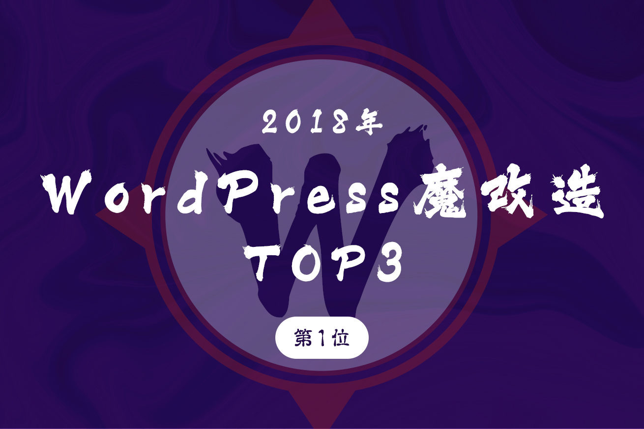 【2018年WordPress魔改造TOP3】第1位：よくある「不動産サイト」をつくる