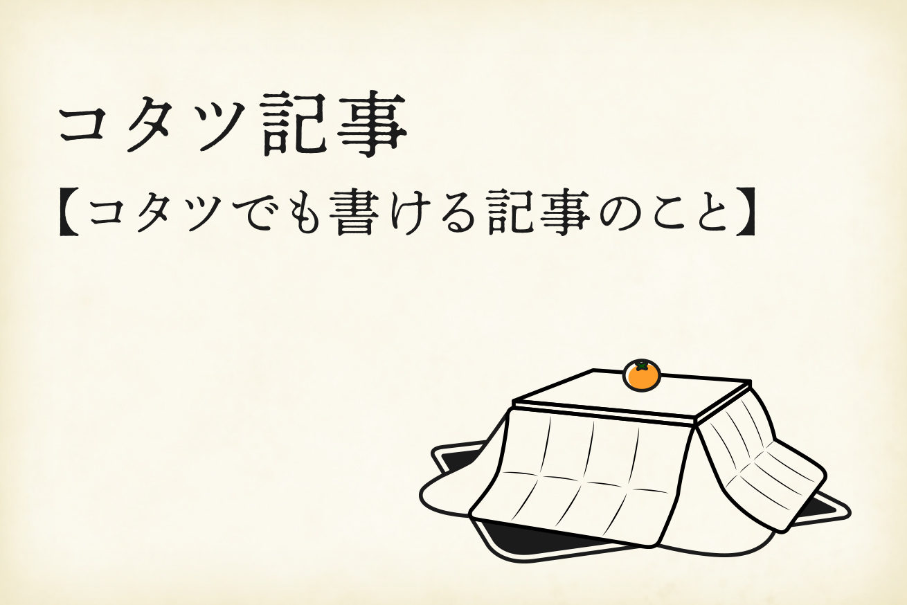 炬燵 誰も知らない コタツ の世界 Kotatsu 株式会社lig