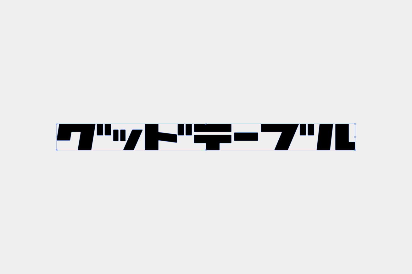 一手間加えてクオリティを上げる Illustratorを使ったロゴデザインのテクニック 実践編 Good Table 株式会社lig