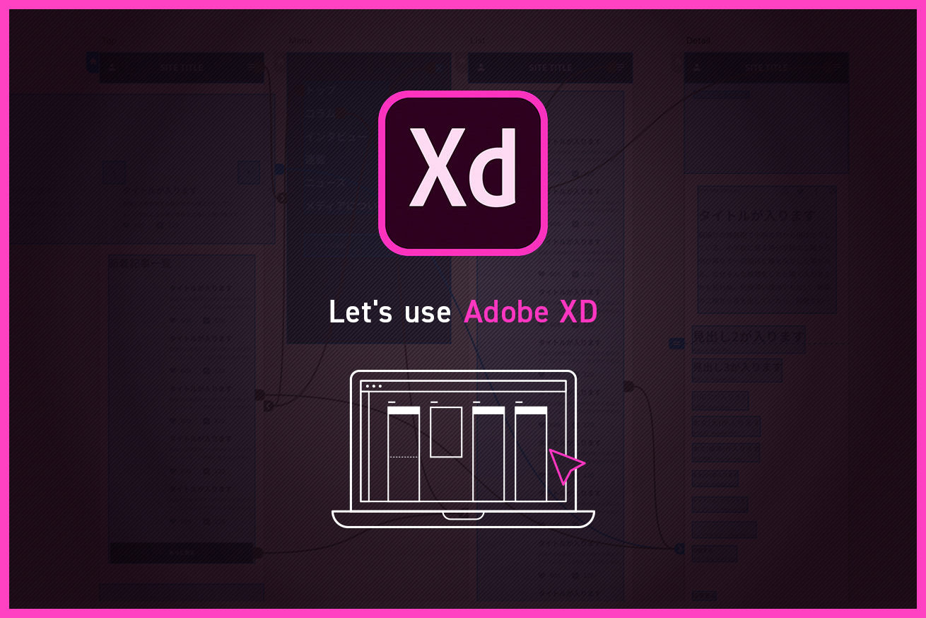 まだadobe Xd使ってないの はじめての人もこれを読めばすぐに使えるadobe Xdのトリセツ 株式会社lig