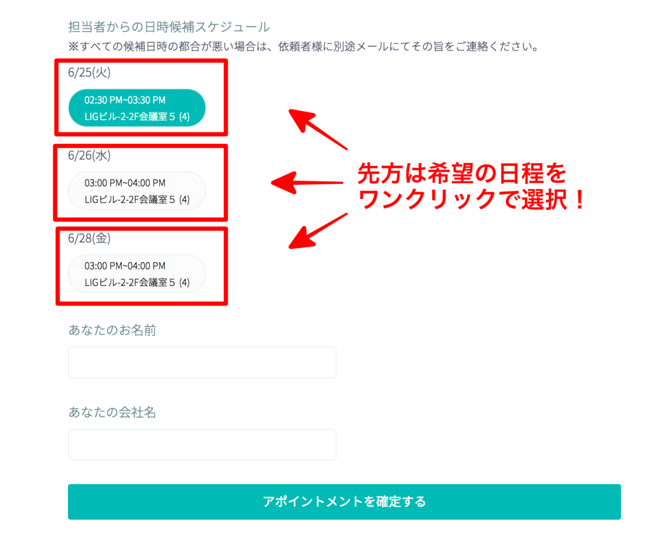 日時を選択するだけの画面