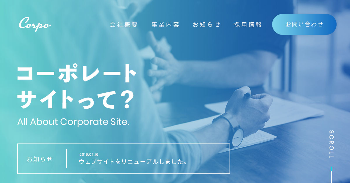 コーポレートサイトとは その役割と必要なコンテンツ11選を解説 株式会社lig
