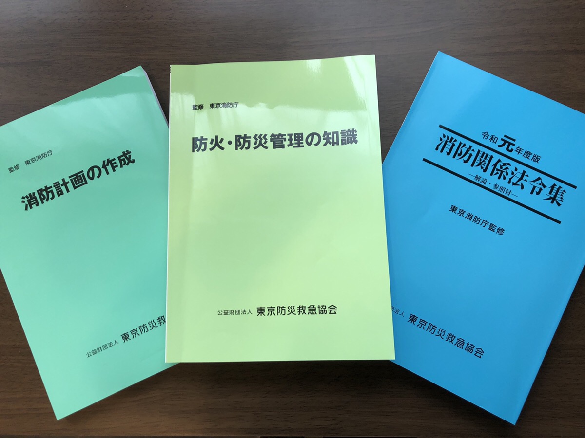 防火・防災管理者ってなに？講習申し込みから資格取得までの流れと注意点まとめ