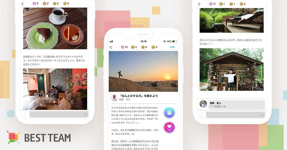 社員のコミットメントを高める 離職防止に役立つ社内報アプリ Best Team を使ってみた 株式会社lig