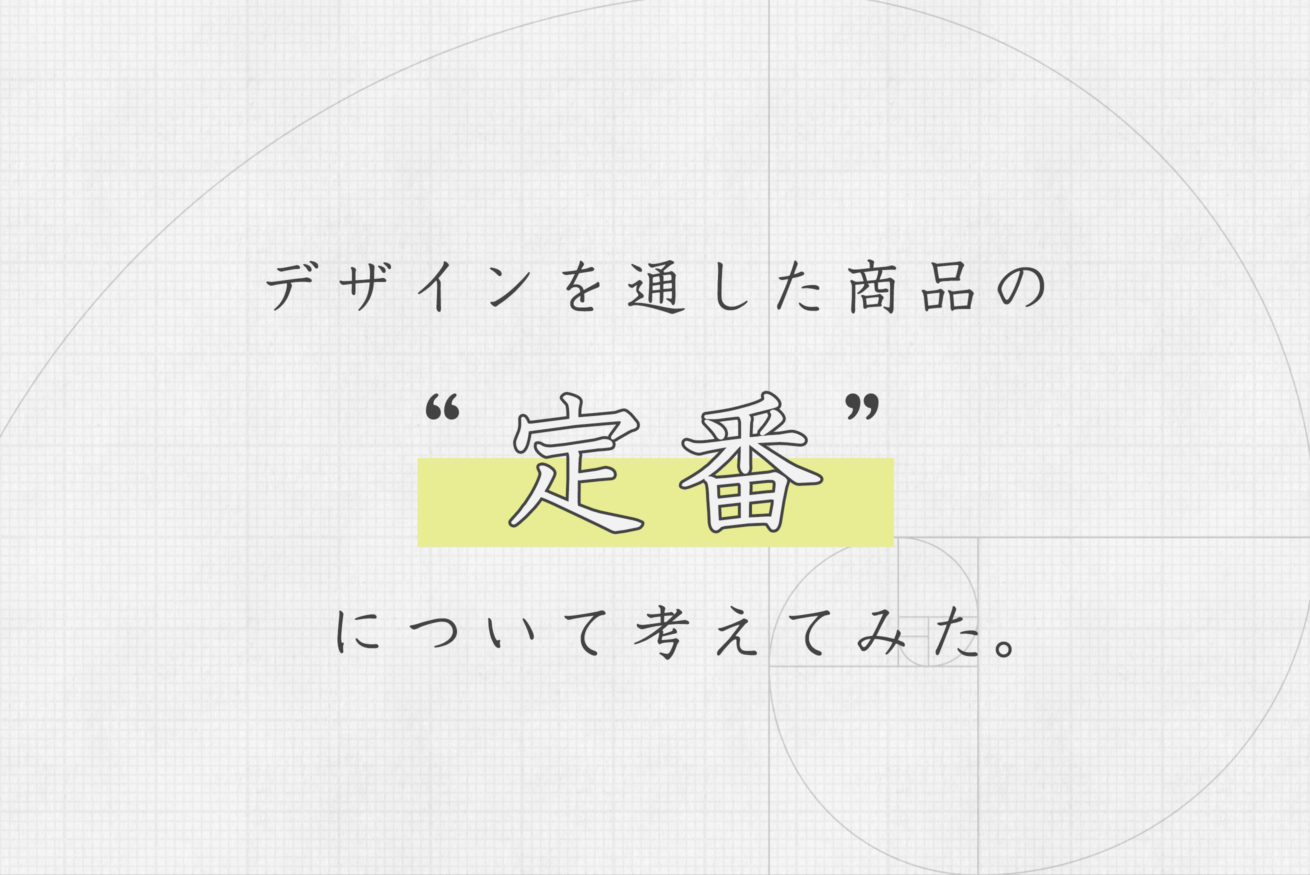 文字デザインの基本装飾10パターンを紹介 参考例あり