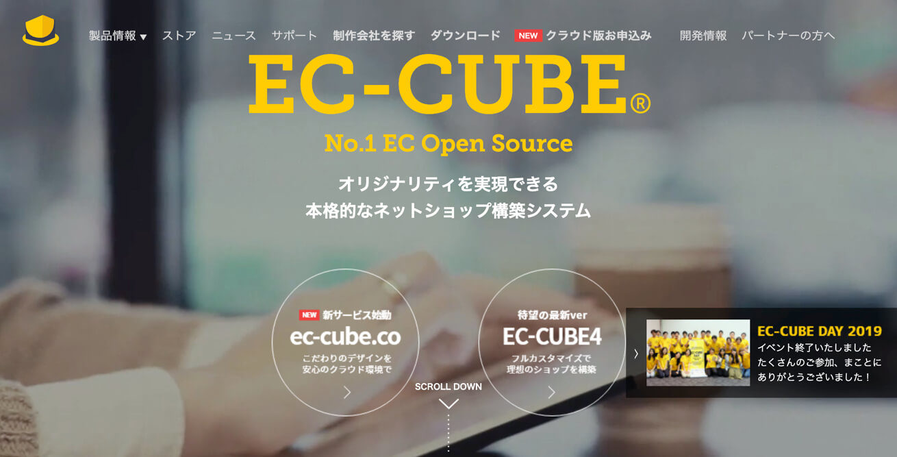 EC-CUBEのHPトップ画像