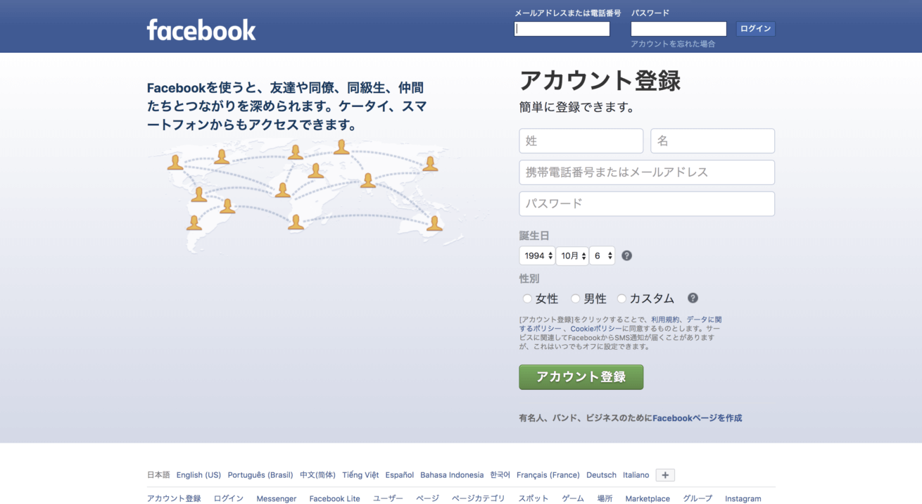 いまさら聞けないfacebook フェイスブック の登録とログインの方法 Pc スマートフォン版 株式会社lig リグ Dx支援 システム開発 Web制作