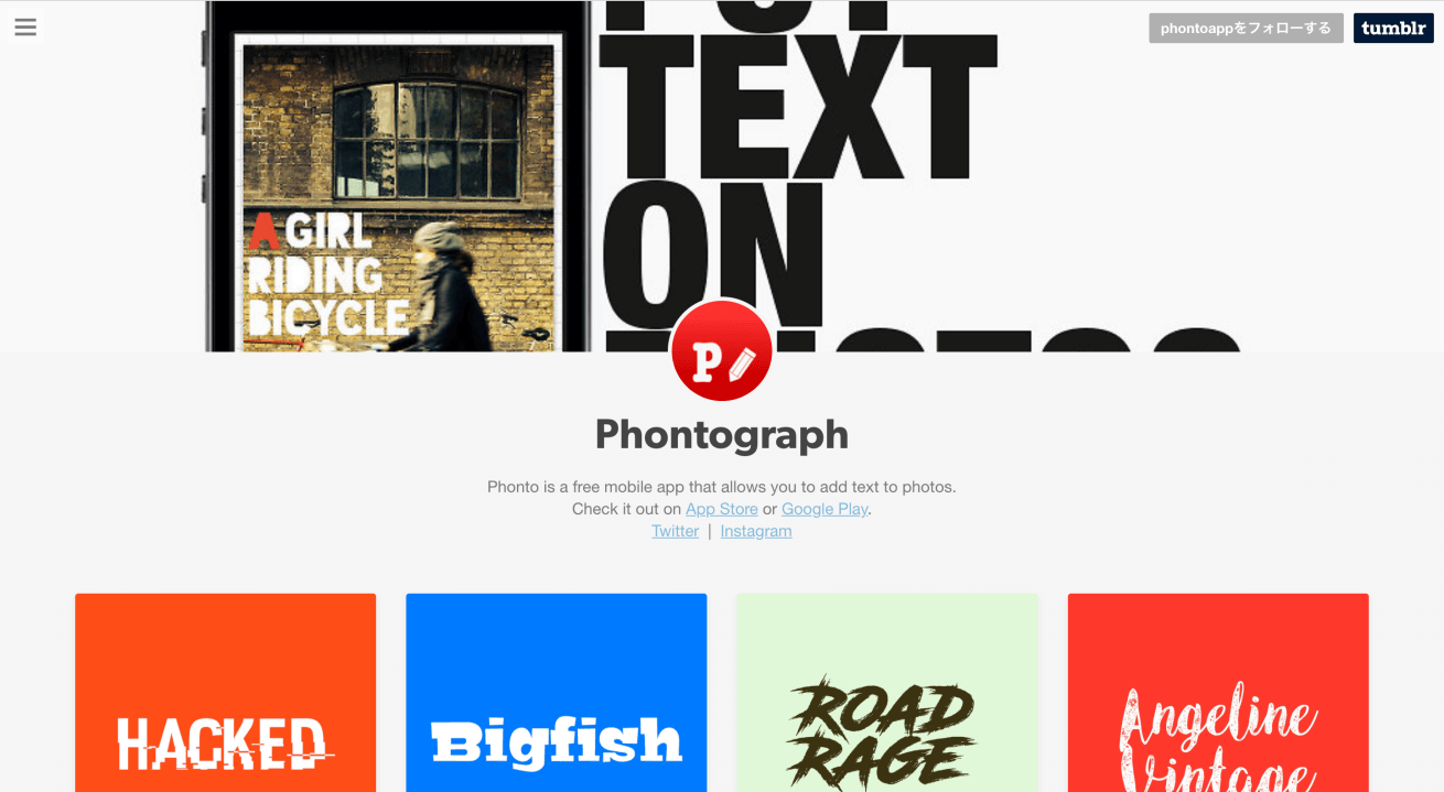 カメラアプリ「Phonto 写真文字入れ」のトップページの画像