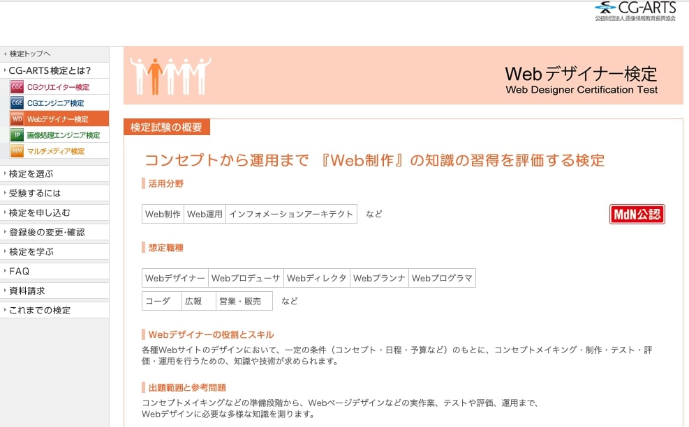 Webデザイナー検定