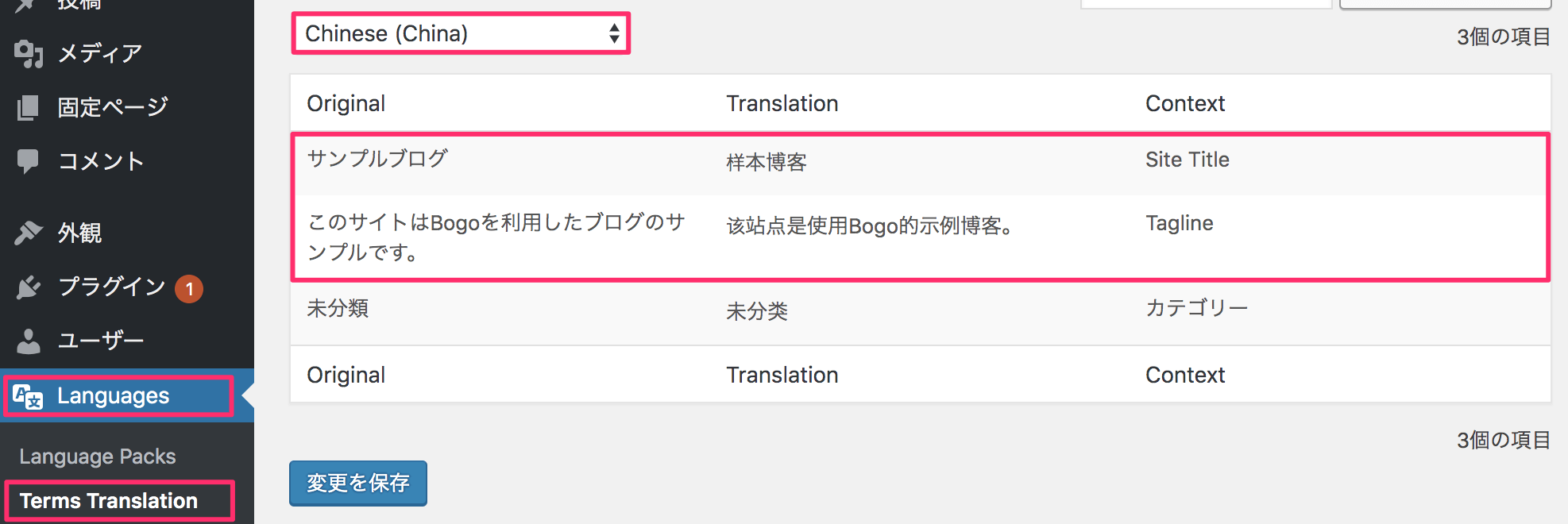 Languages（言語） > Terms Translation（テキストの翻訳）