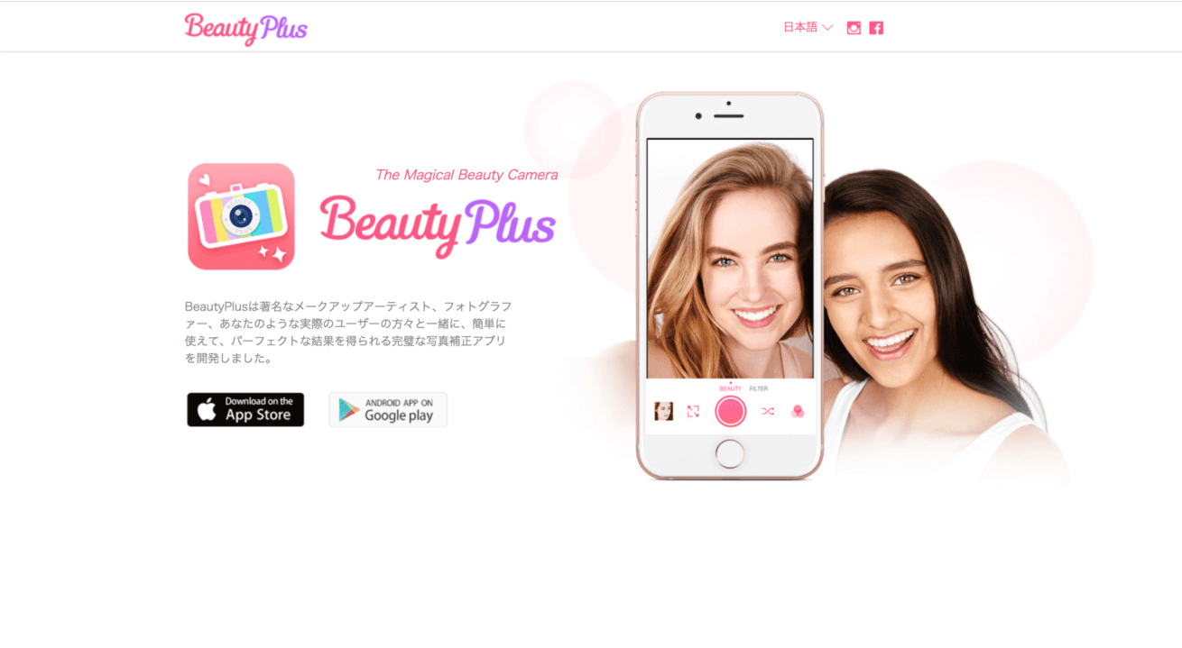 カメラアプリ「BeautyPlus」公式サイトのトップページ画像