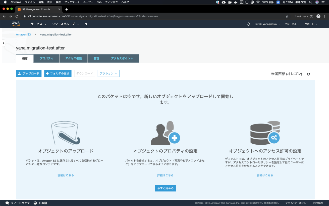 リスクを最低限に絞ってawsのs3のファイルを別バケットへ移行する 株式会社lig