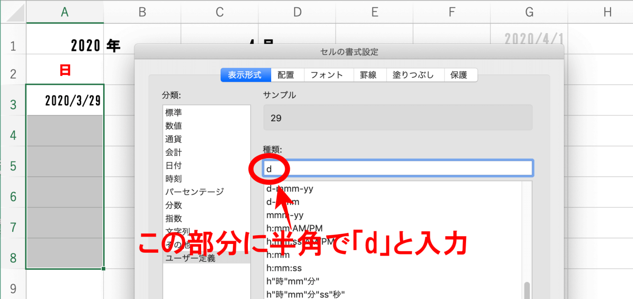 セルの書式設定ダイアログ画面