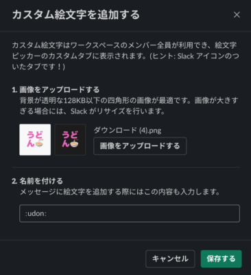 Slackの絵文字スタンプの作り方 登録や削除の方法も紹介 株式会社lig リグ Dx支援 システム開発 Web制作