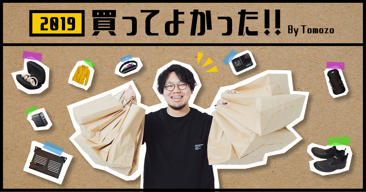 買ってよかった！生活を豊かにするおすすめ便利グッズ9選【2019年度版