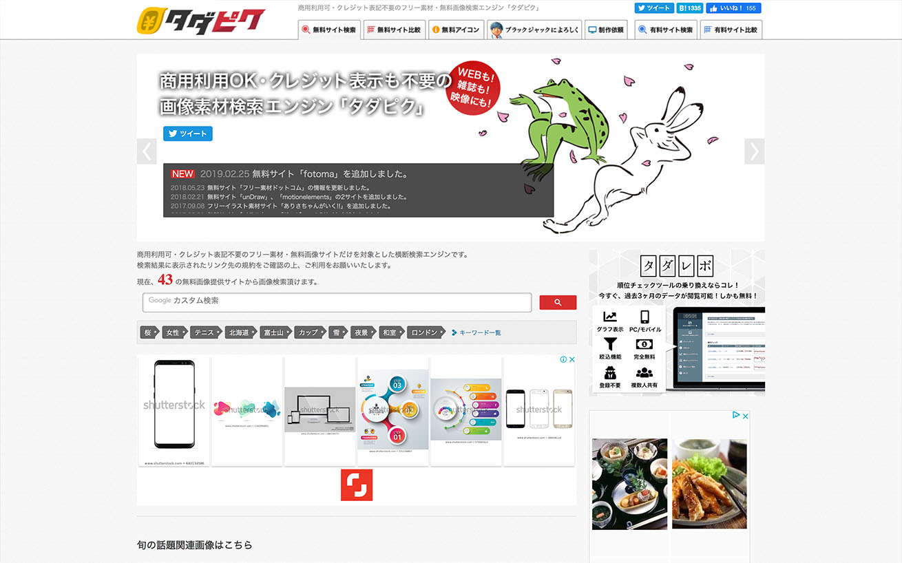 年版 全部無料 商用利用可能なフリー画像 素材サイト11選 2