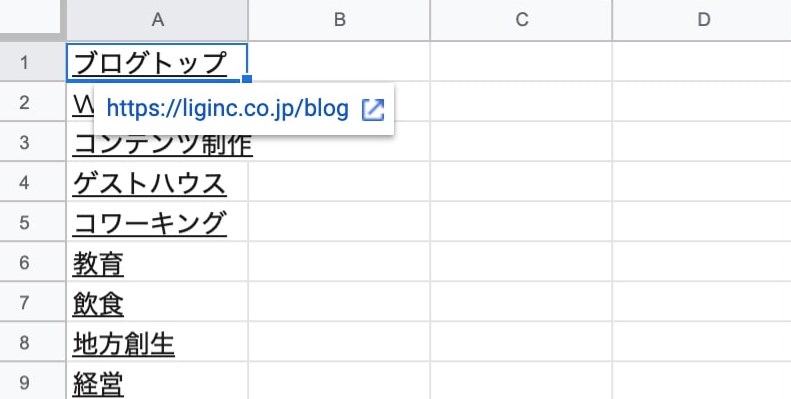 スプレッドシートでハイパーリンクからurlを抽出する方法は結局これが一番簡単なんじゃないかな 株式会社lig