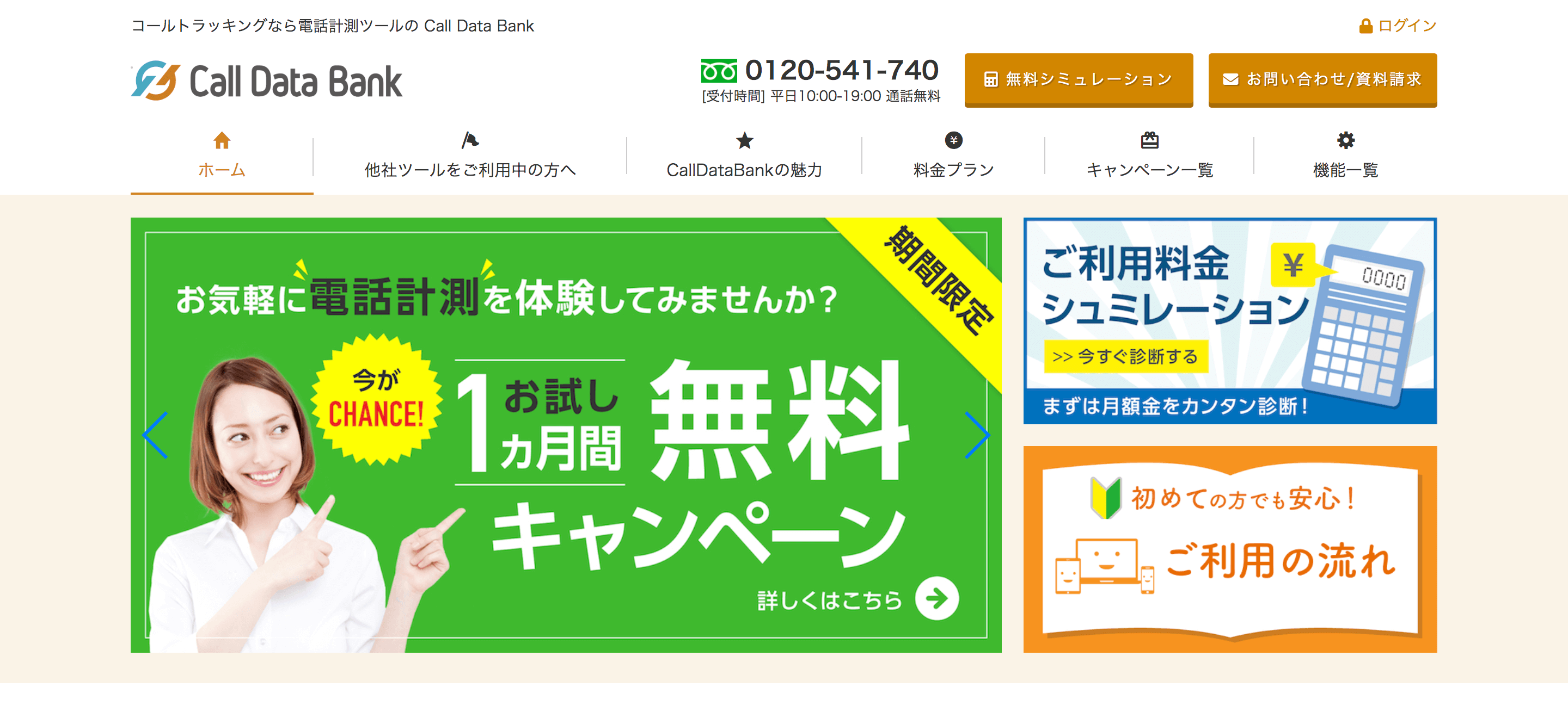 Call Date Bankのサイト画面