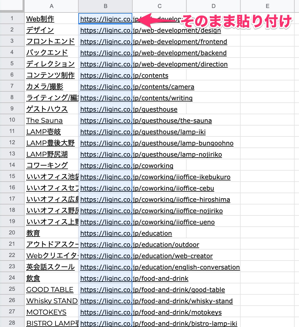 抽出したURLをスプレッドシートにそのままペースト