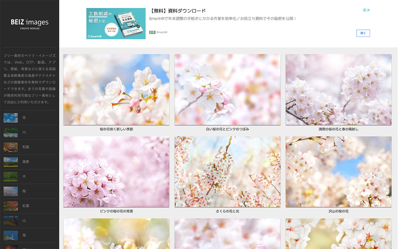 フリー素材 BEIZ images｜無料の画像素材をダウンロードのトップページの画像