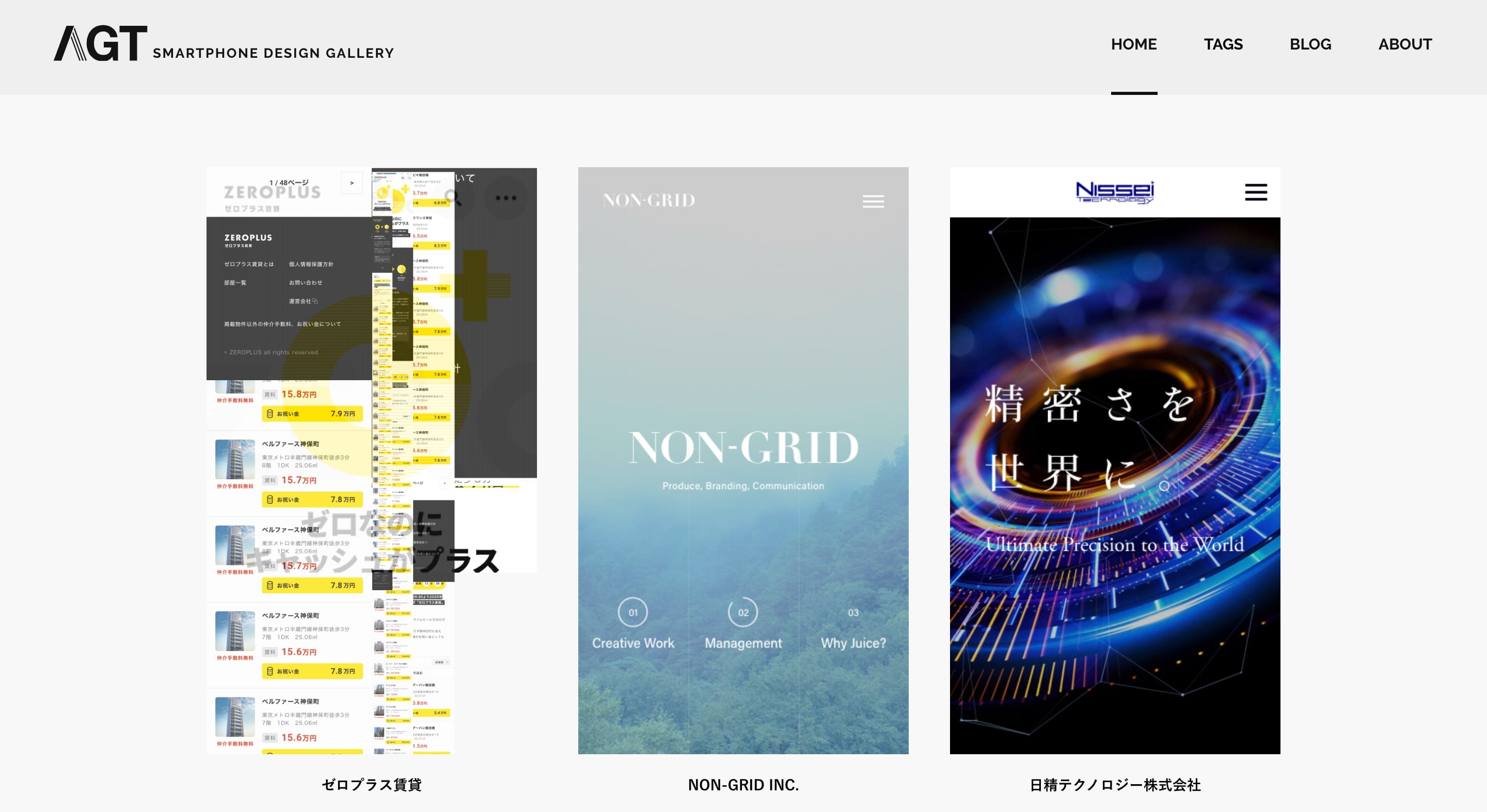 スマートフォンサイトのデザインギャラリー「AGT」