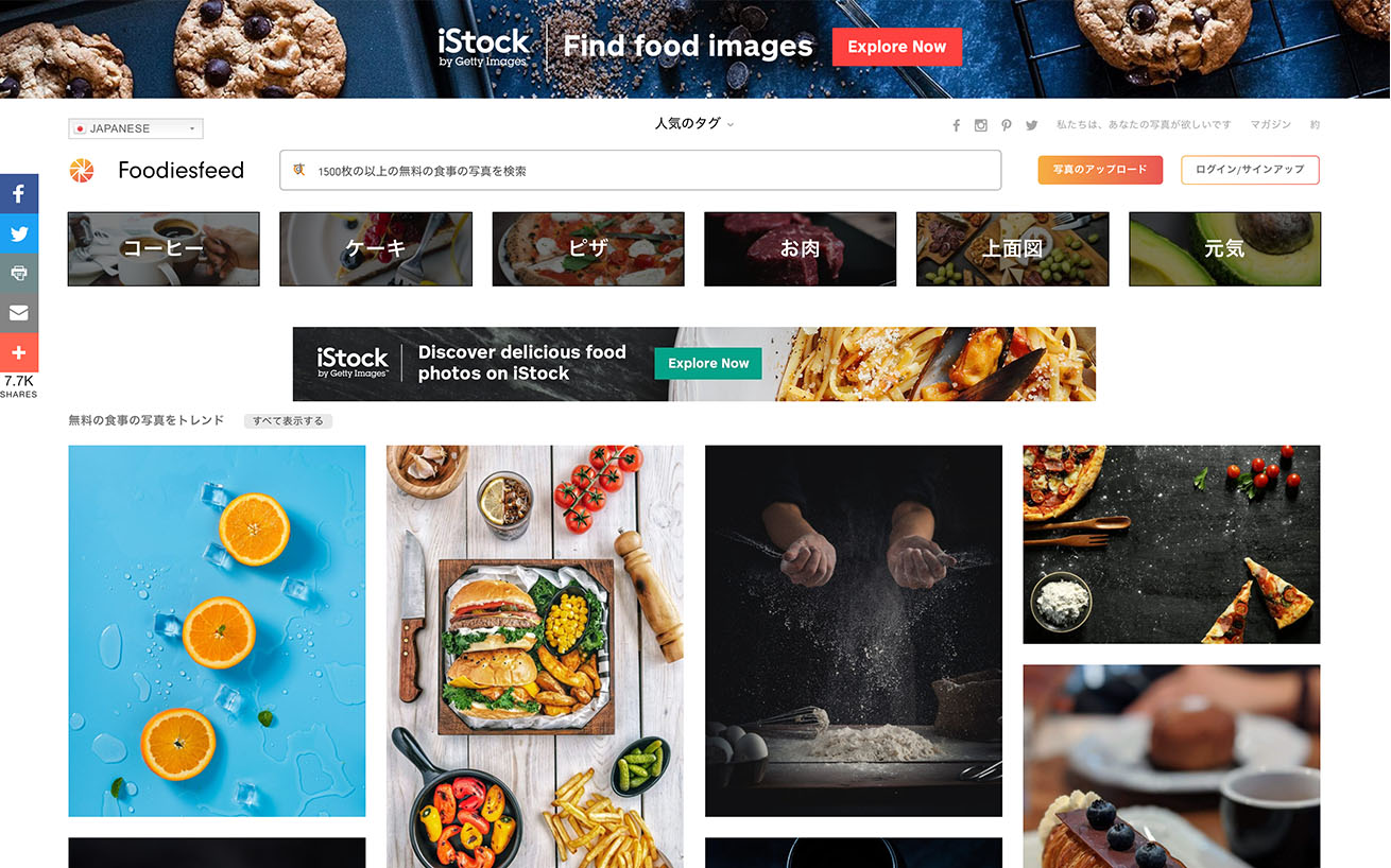 Food Pictures • Foodiesfeed • Free Food Photosのトップページの画像