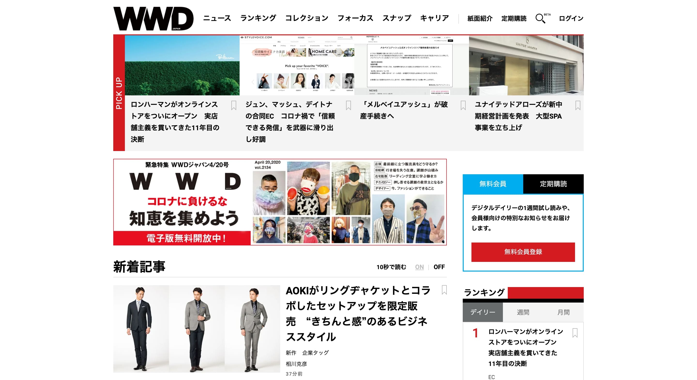 WWD JAPAN.com