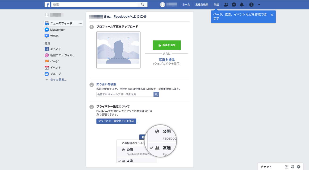 いまさら聞けないfacebook フェイスブック の登録とログインの方法 Pc スマートフォン版 株式会社lig