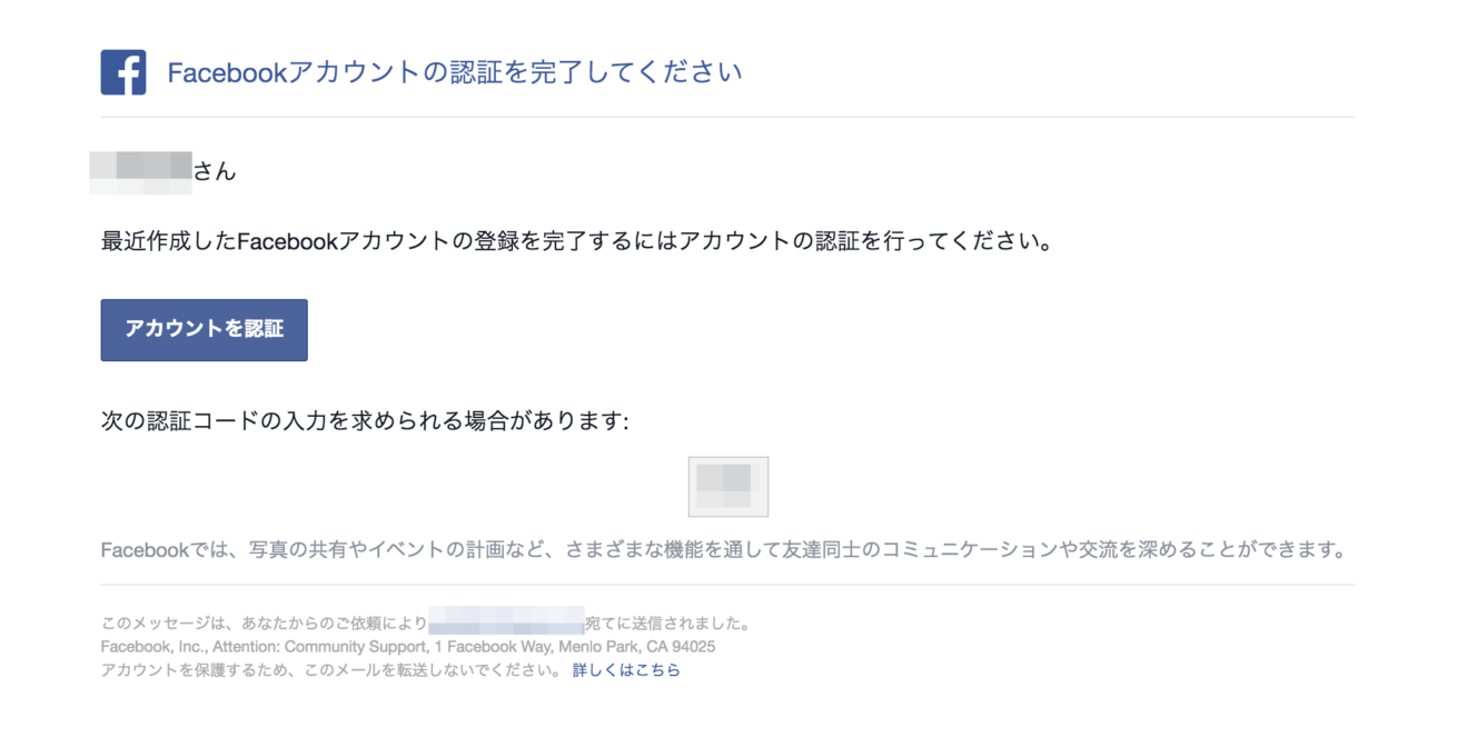 「Facebook」アカウント登録後に届く認証メールのキャプチャ画像