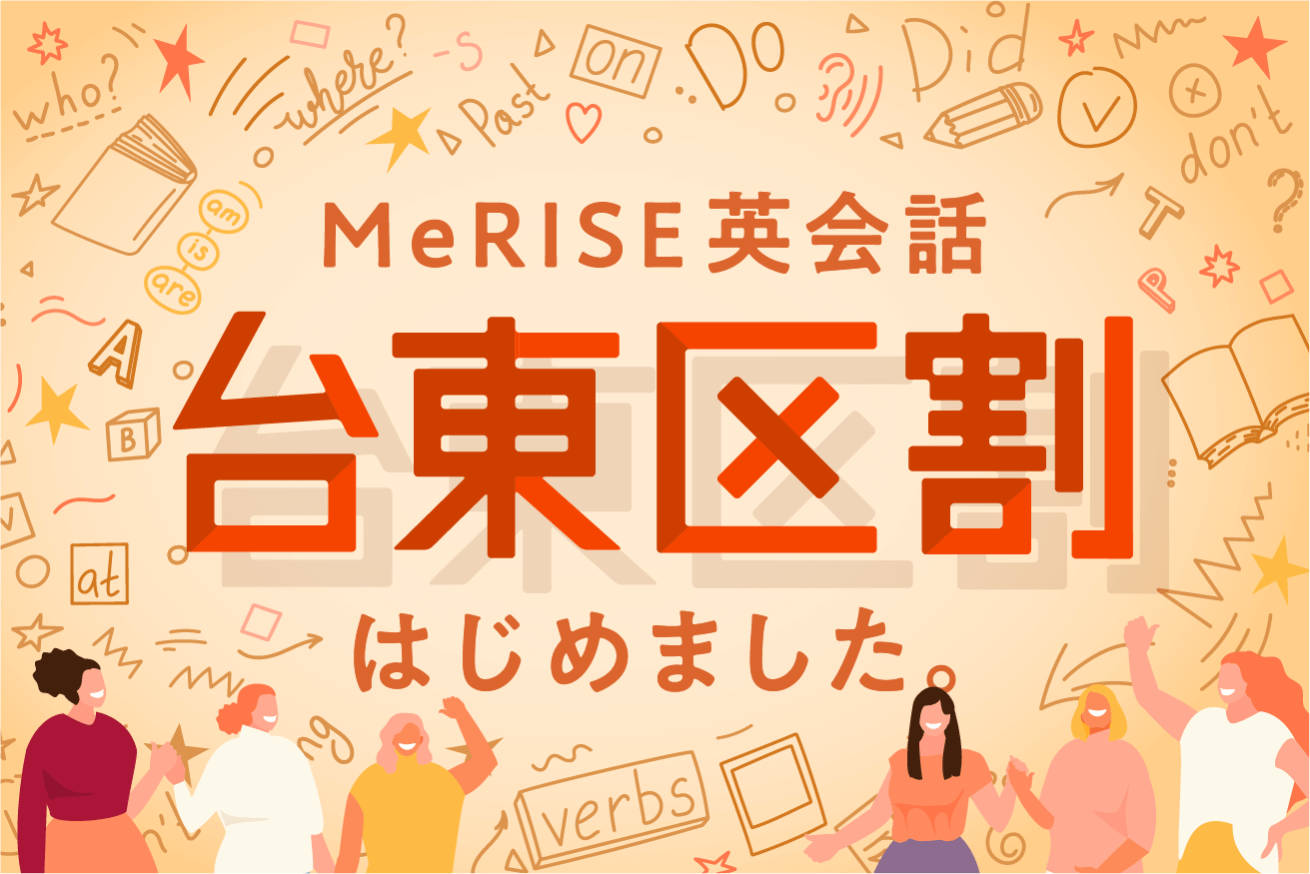 台東区 勤務or在住の方は入会無料 Merise英会話上野校のご近所さん集まれ 株式会社lig