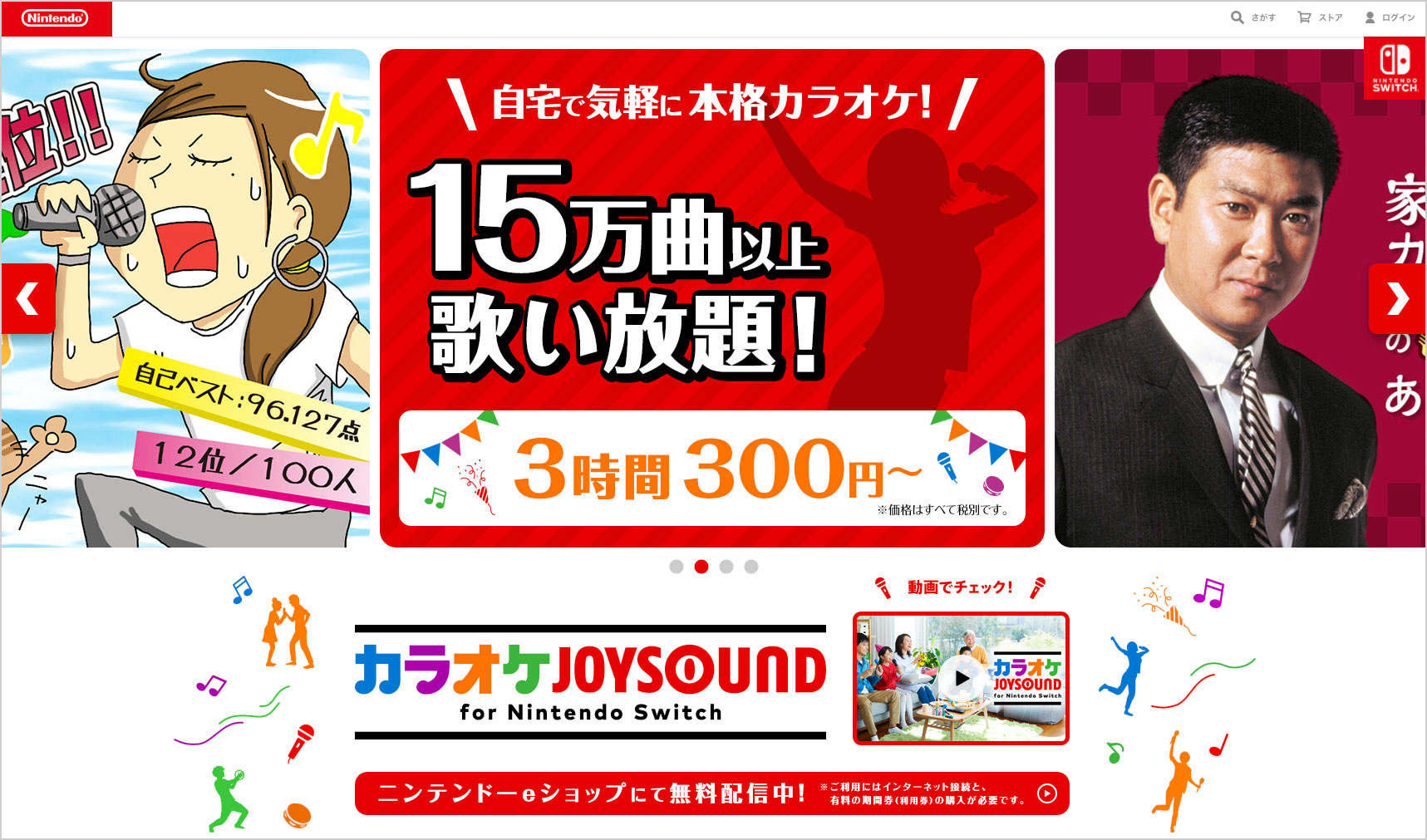 カラオケJOYSOUND for Nintendo Switch