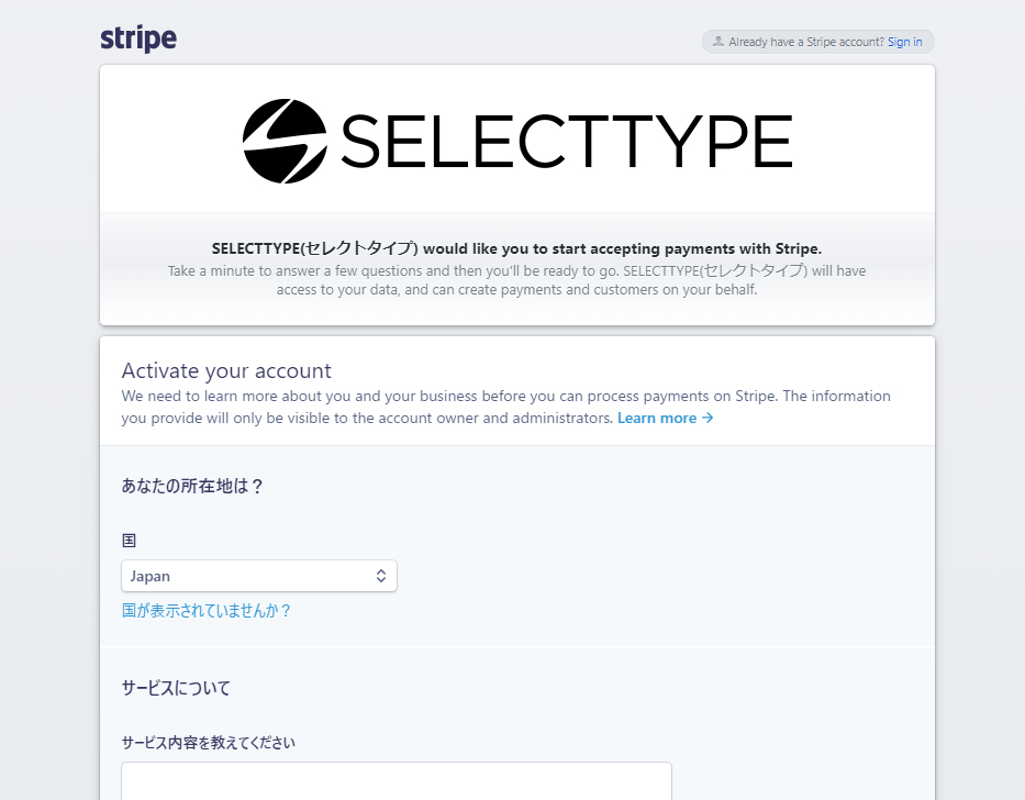 SELECTTYPEとStripeの連携画面
