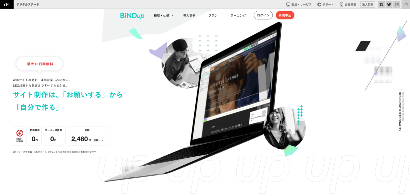 BiNDupのTOPページ