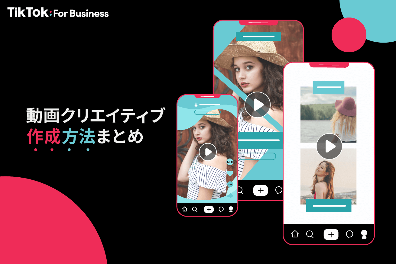 Tiktok広告の動画クリエイティブは管理画面からカンタンに作れる 効果を出すためのポイントも教えます 株式会社lig
