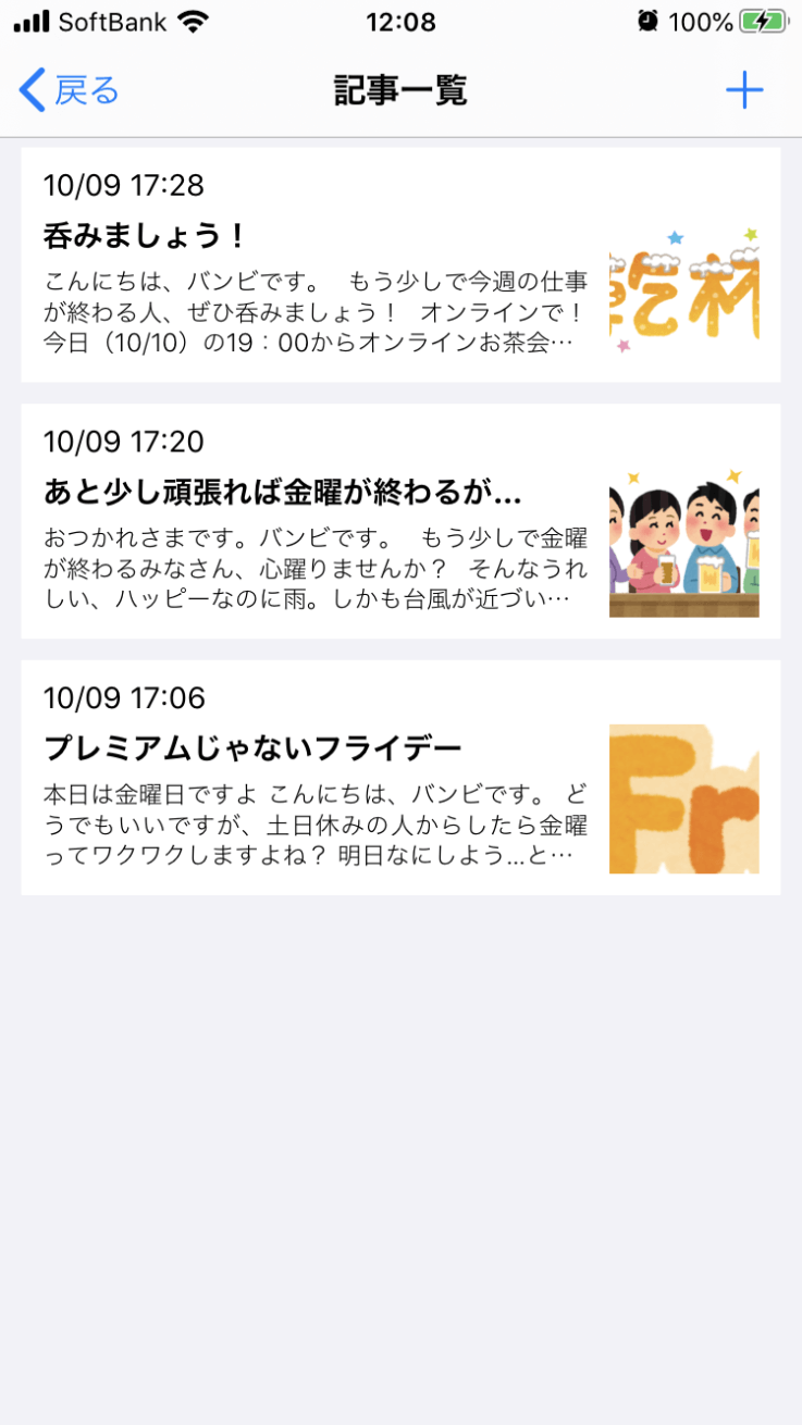 スマホの画面2