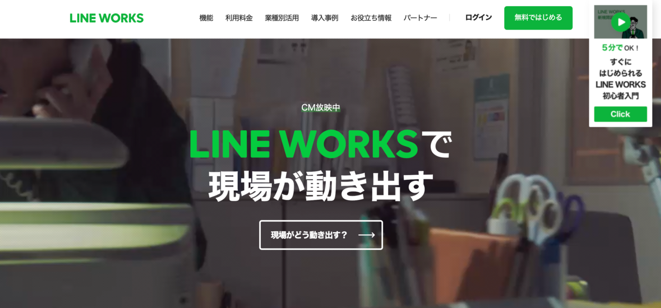 LINE WORKSのサイトのファーストビュー