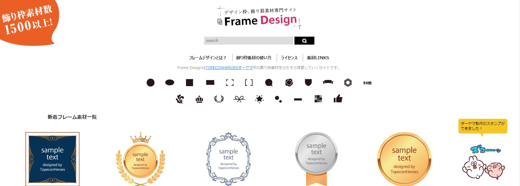 デザイン枠専門サイトFRAME Design – 1000以上の飾り枠のある素材サイト