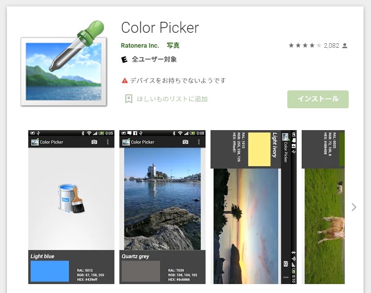 Color Picker - Google Play のアプリ