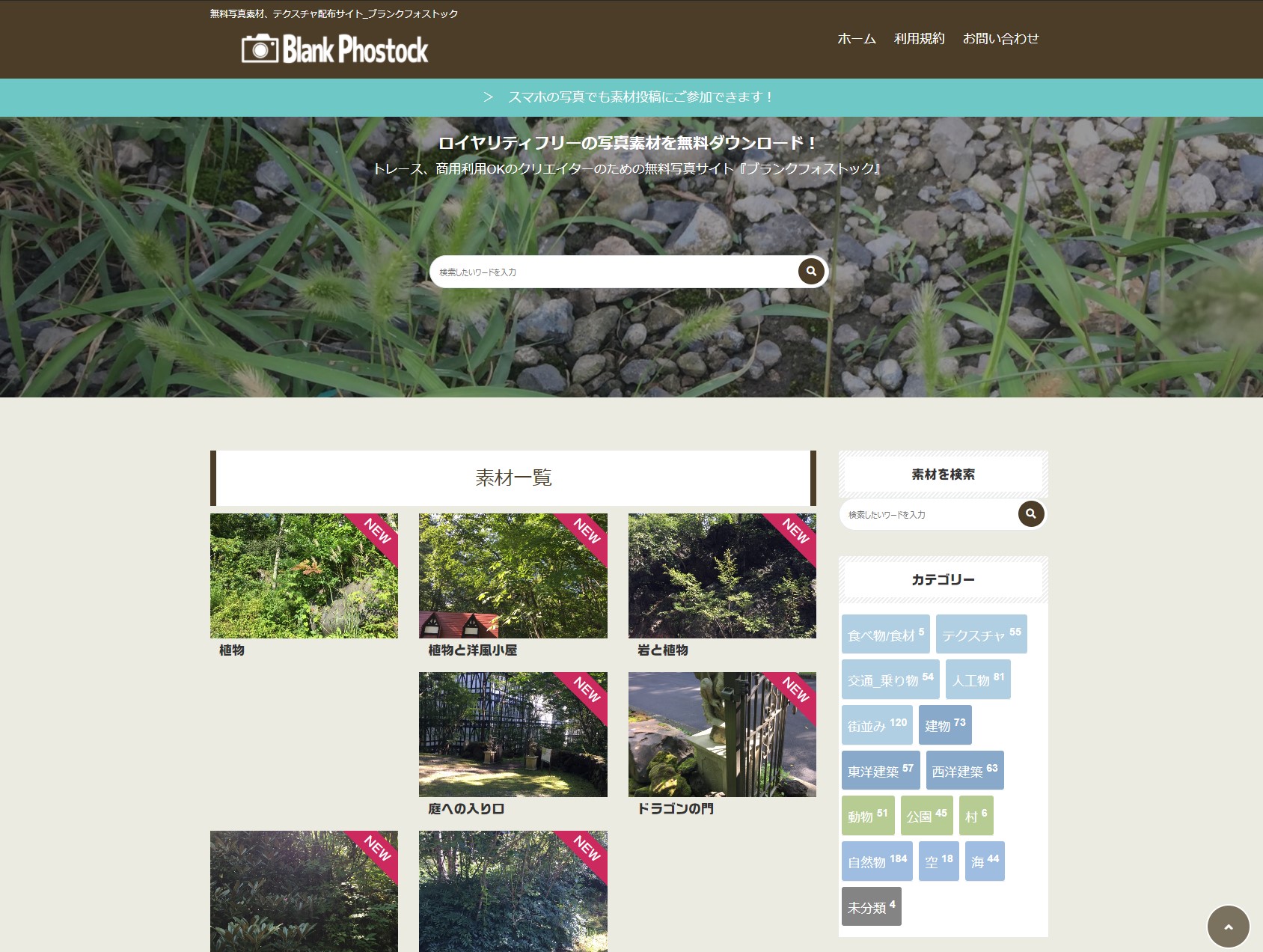 Blank Phostock – 無料写真素材、テクスチャ配布サイト_ブランクフォストック