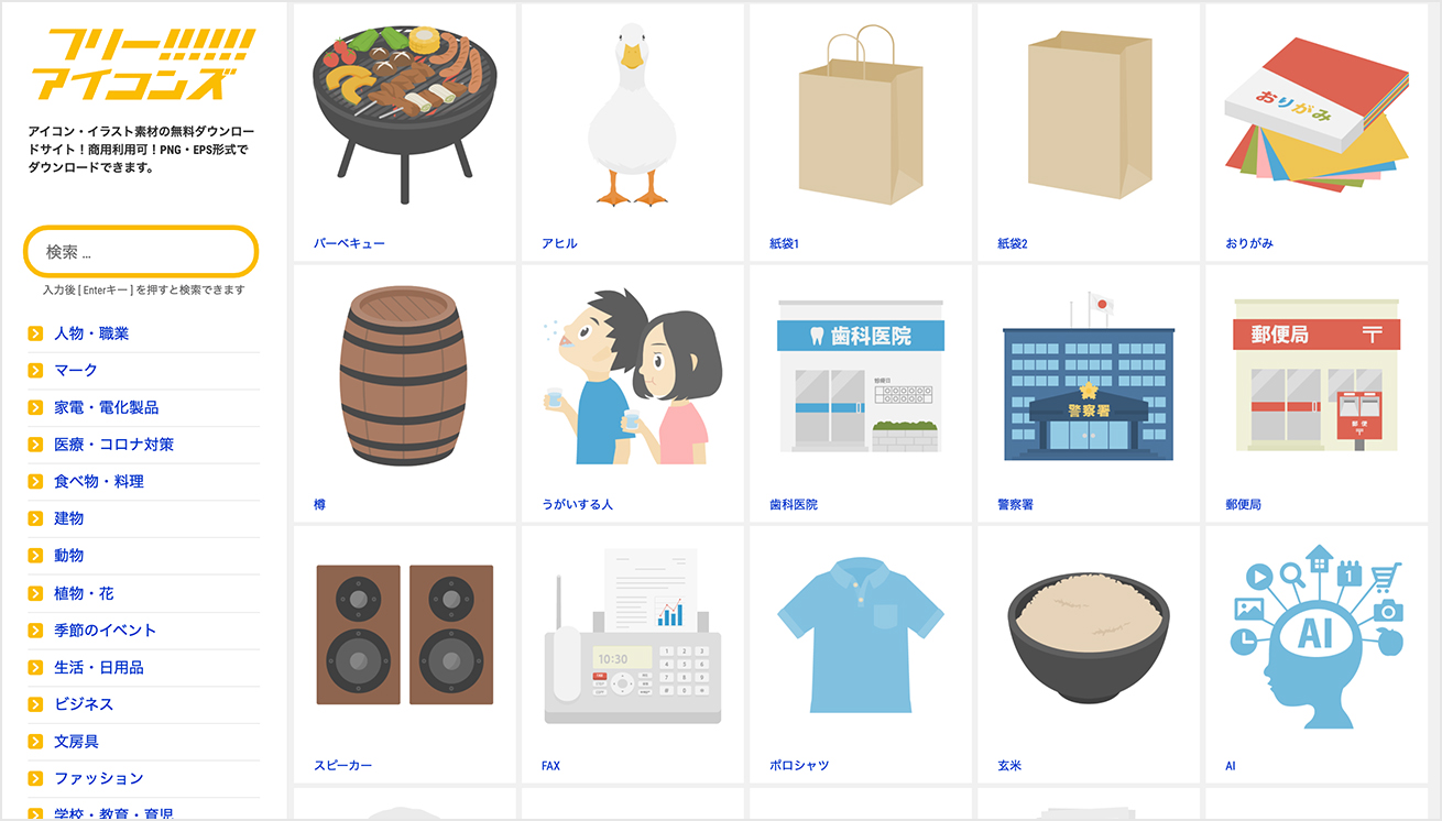 21 商用利用できるフリー素材 イラストサイト33選 保存版