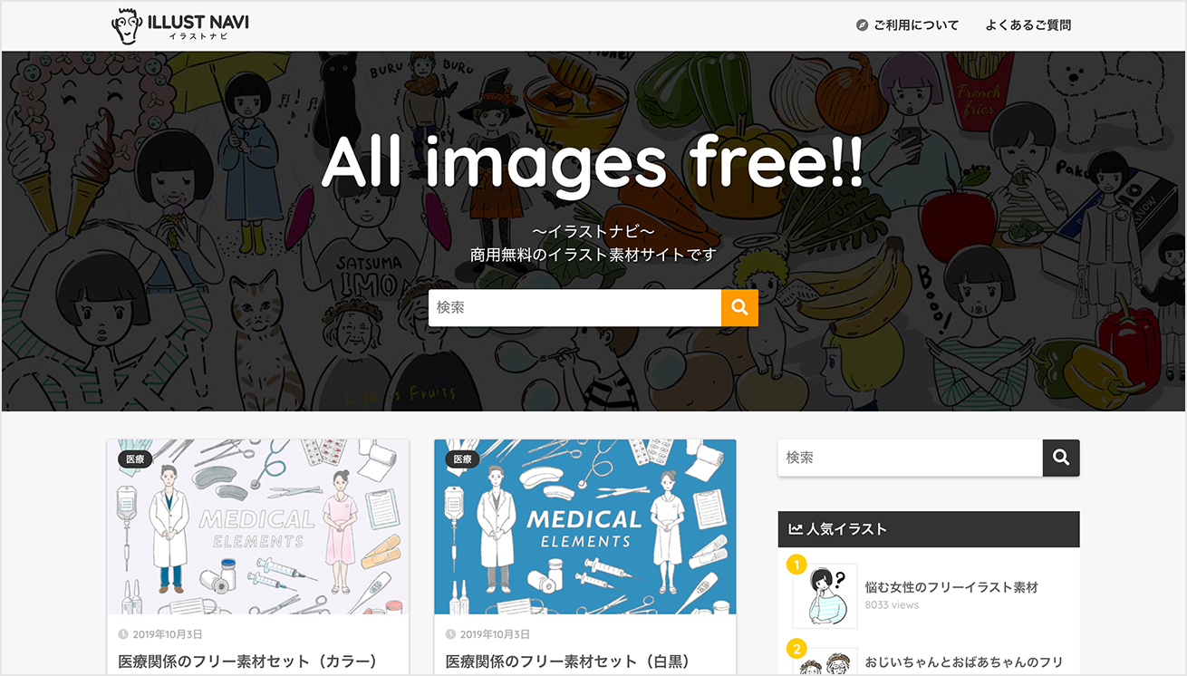 22 商用利用できるフリー素材 イラストサイト33選 保存版