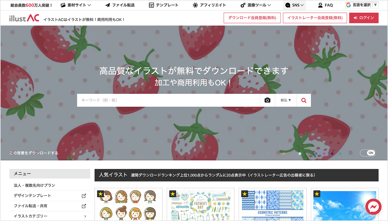 21 商用利用できるフリー素材 イラストサイト33選 保存版