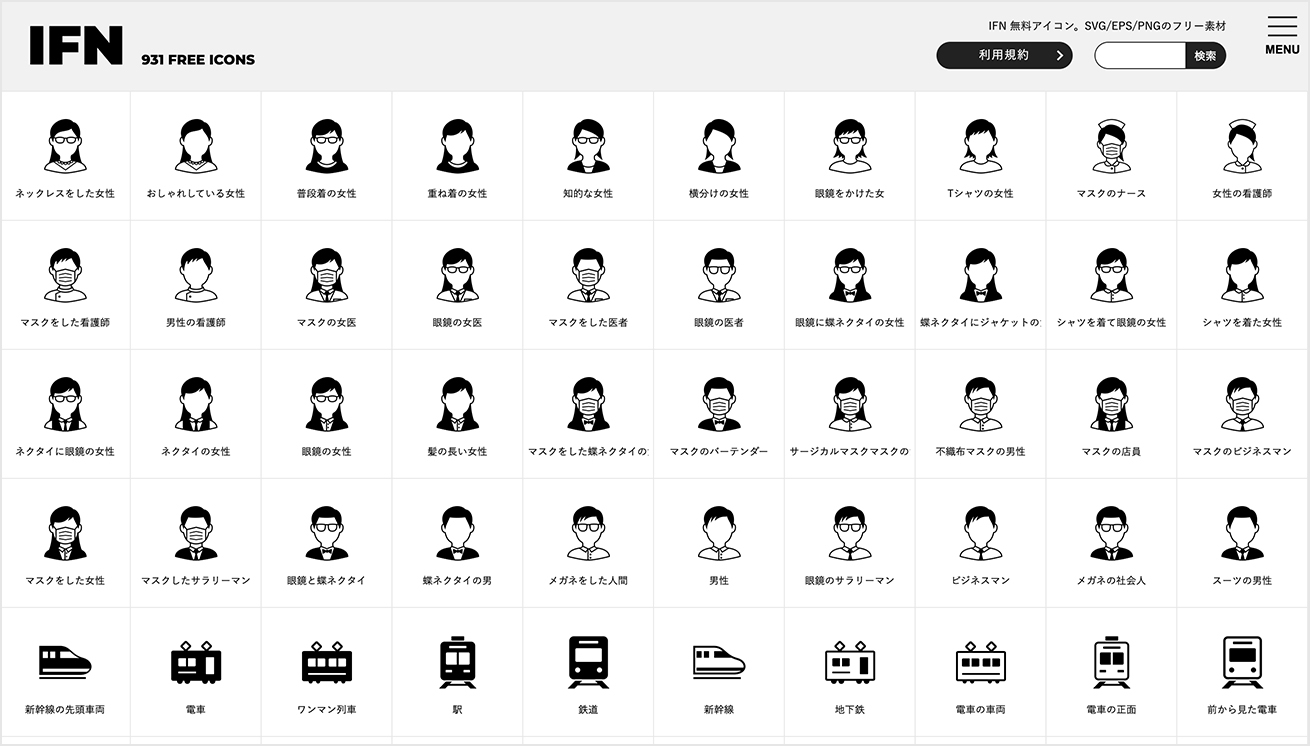 IFN無料アイコン素材のトップページの画像