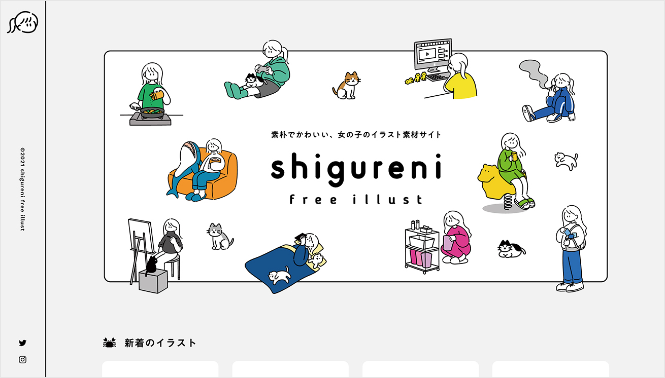 shigureni free illustのトップページの画像