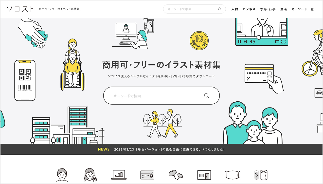 フリーイラスト素材サイト39選 デザイナー厳選 株式会社lig リグ Dx支援 システム開発 Web制作