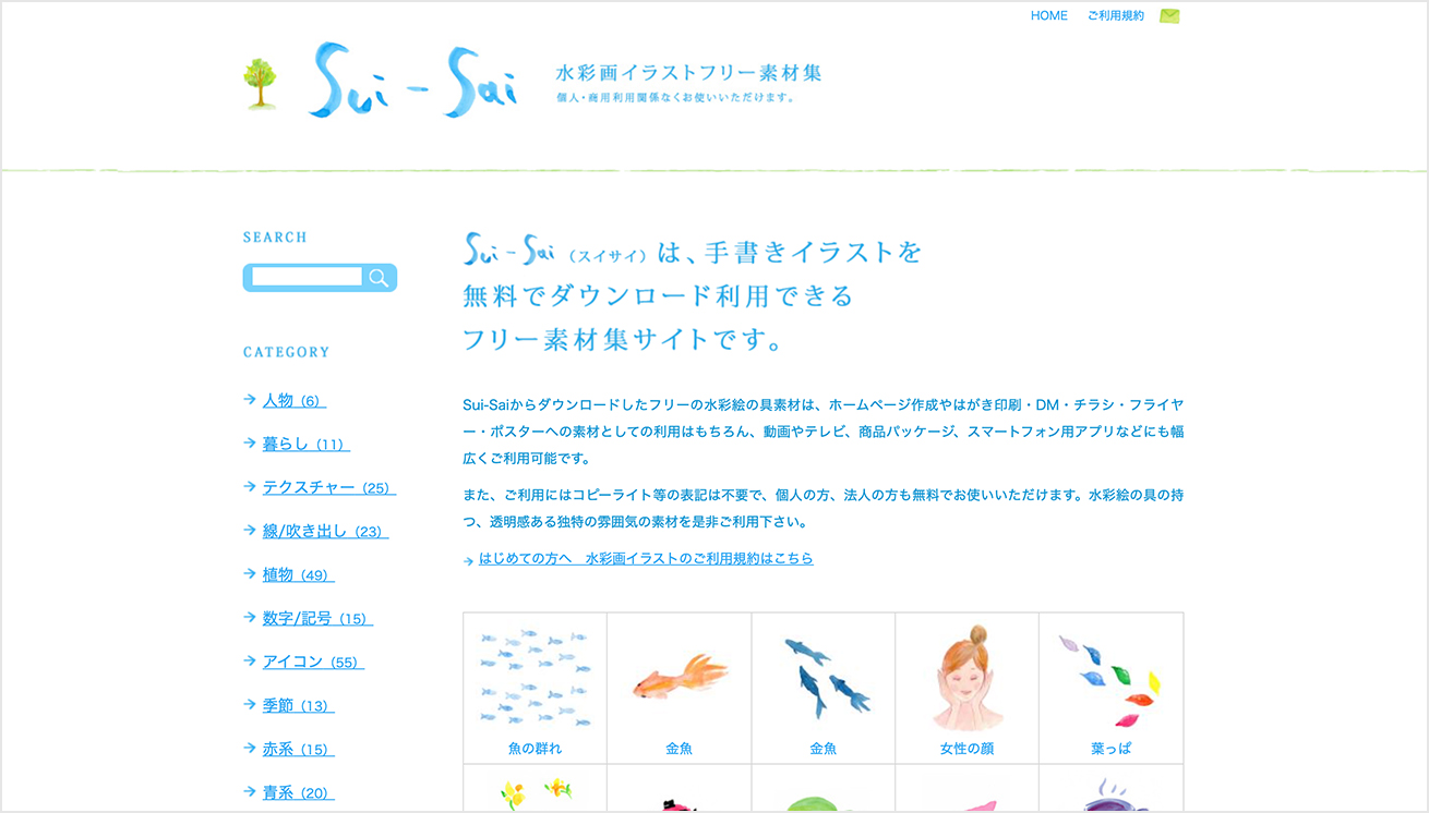 Sui-Saiのトップページの画像
