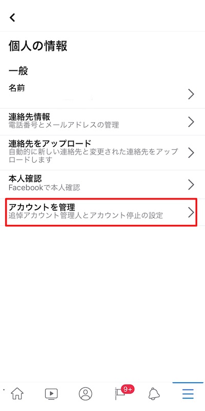 Facebookのスマートフォンでの利用解除方法