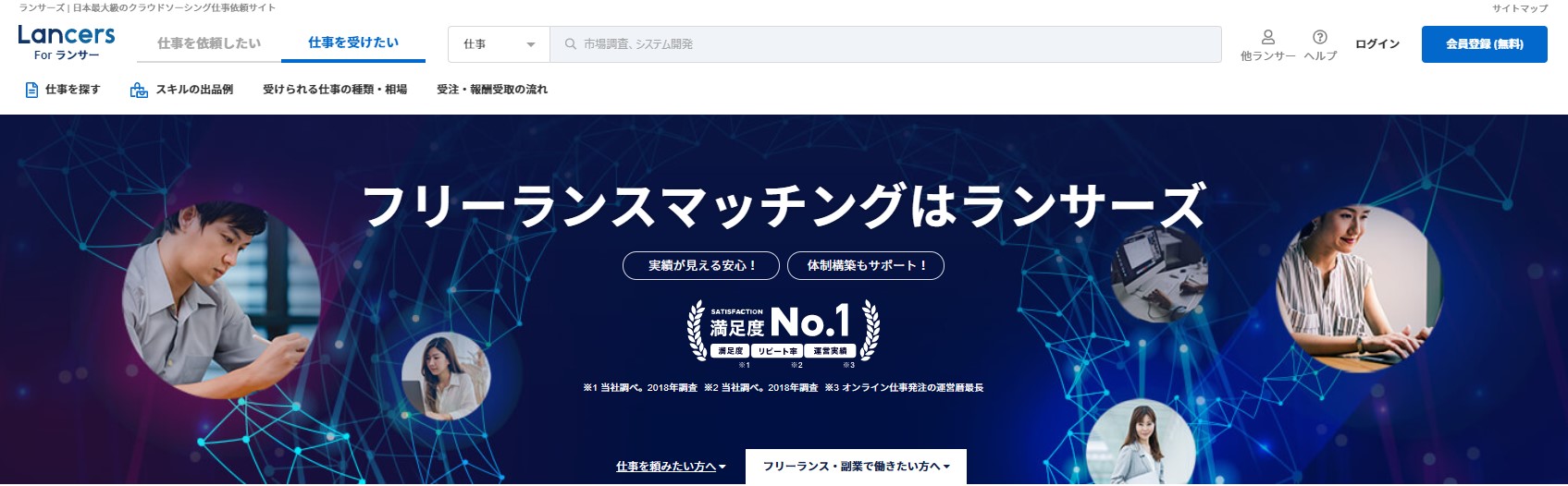 ランサーズ | 日本最大級のクラウドソーシング仕事依頼サイト