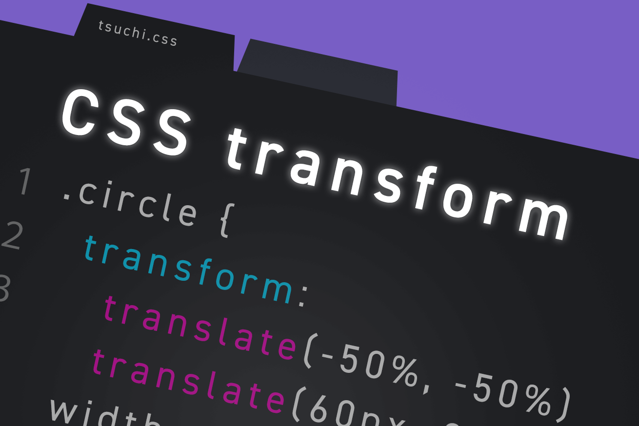 早く言ってよ〜！CSSのtransformは同じ関数を複数回つかってもOKだった